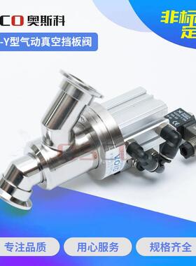 GDQ-Y(b)直通高真空挡板阀Y型角阀超高挡板阀波纹管KF快装阀门