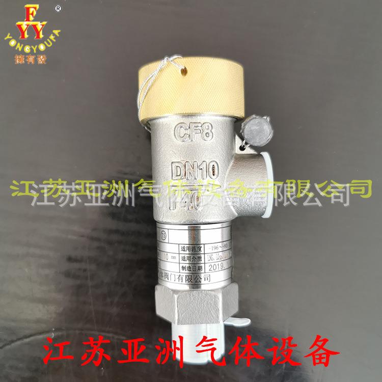 低温安全阀DN10液氧安全阀4MPa-196~80℃不锈钢低温阀门