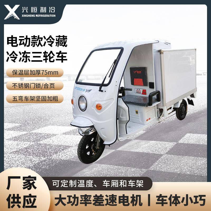 电动款48V冷藏冷冻三轮车冷链配送食品冷藏运输车