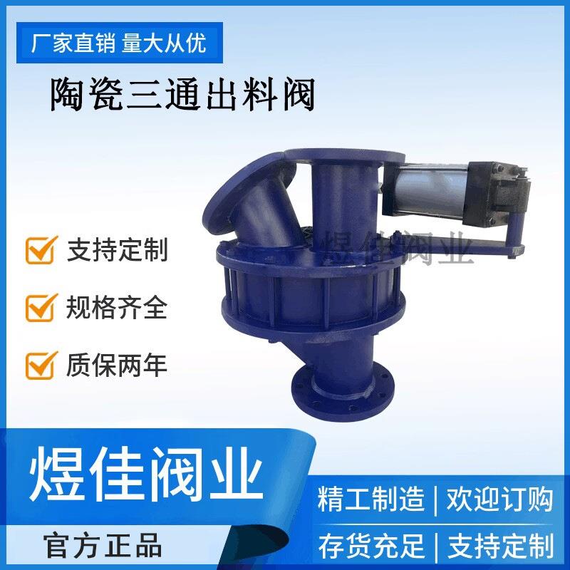 TZ642TC陶瓷三通出料阀输灰系统用气动两路分料阀