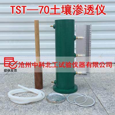 TST-70型常水头测定仪常水头渗透装置土壤渗透仪供水装置