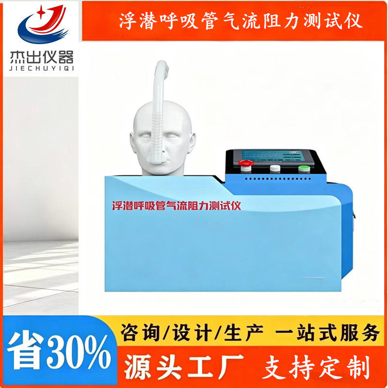 浮潜呼吸管气流阻力测试仪呼吸管通气阻力检测设备潜水装备性能