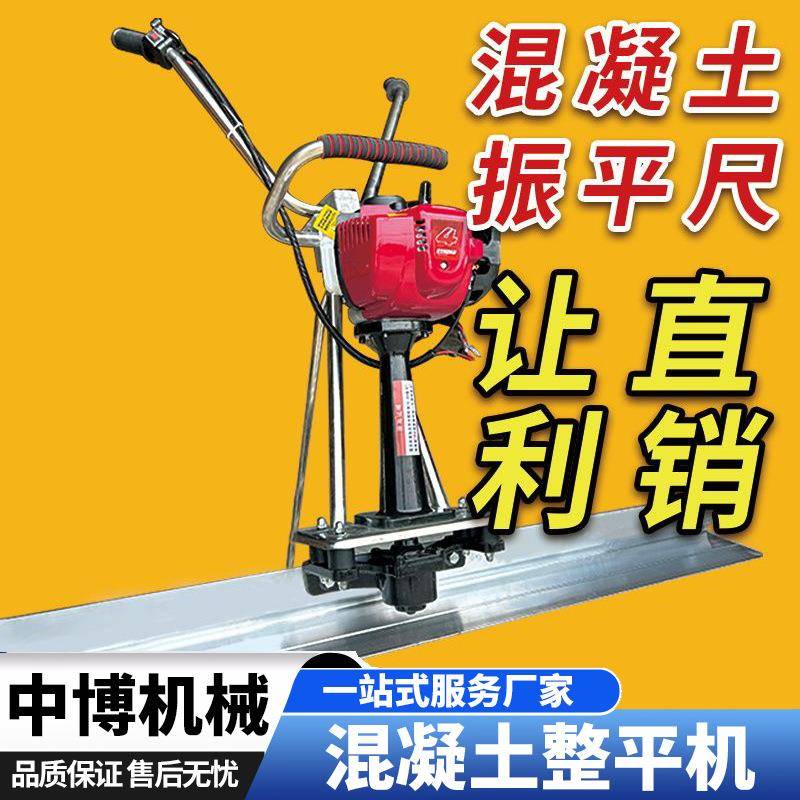地平整平机混凝土平整电动振平尺震动尺水泥地面抹平机汽油振动器