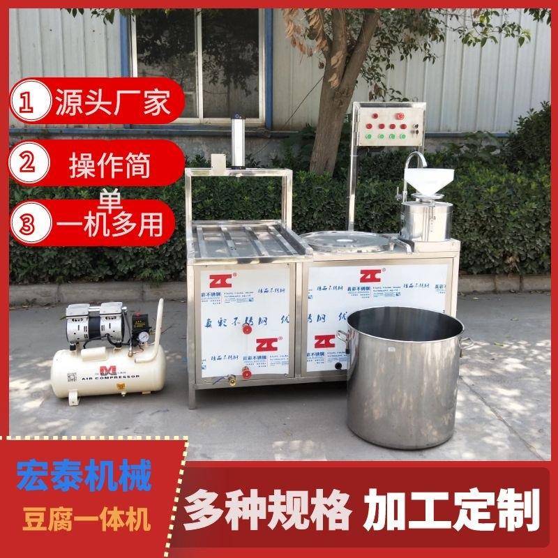 全自动豆腐一体机 小型一人操作的豆腐加工设备 小型豆腐机