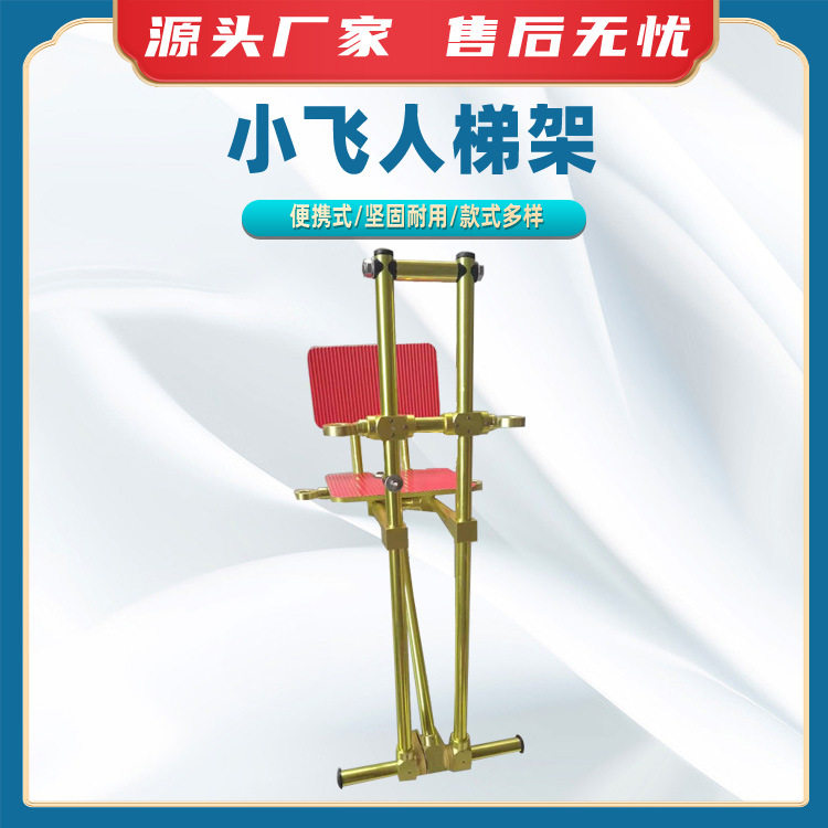 小飞人梯架小蜘蛛爬绳器梯架电动攀爬机座椅高空救援人员安全椅
