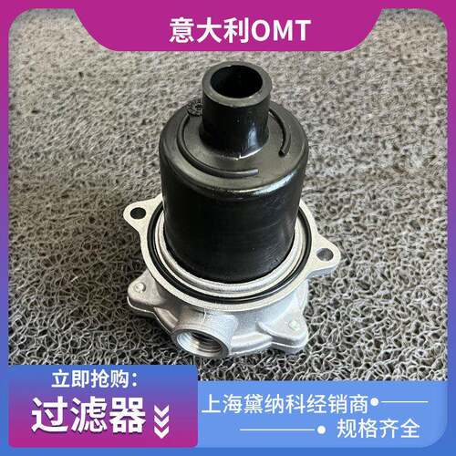 意大利OMT过滤器OMTF091C10NA1欧曼特回油型 机械液压站液压件