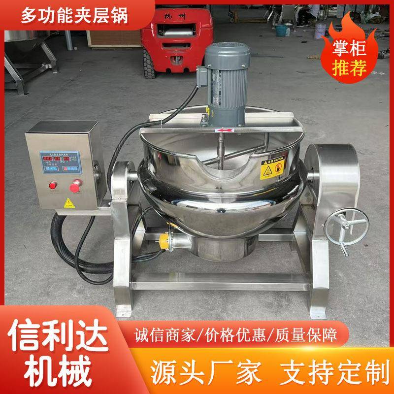 电加热熬糖搅拌夹层锅绿豆红薯凉粉加工机器火锅底料熬制夹层锅