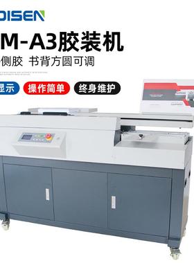 60M无线全自动柜式胶装机A带侧高速胶标书装订机 gluing machine