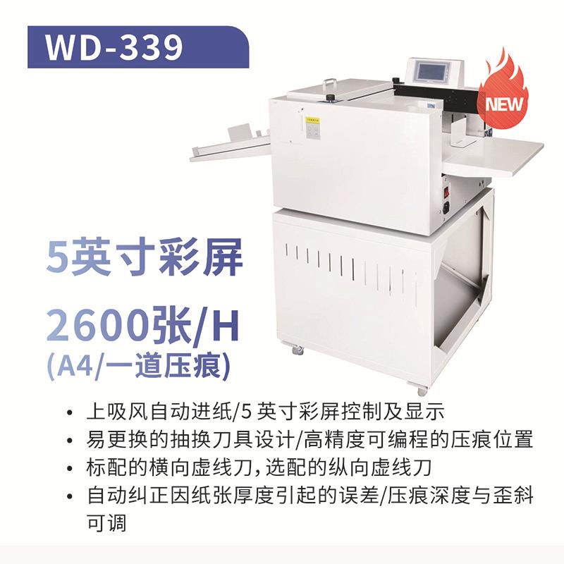 WD-9自动数码压痕机 自动进纸虚线实线压痕设备