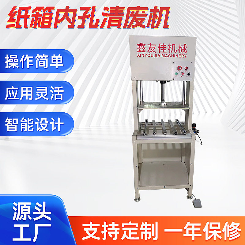 彩盒纸箱废纸除屑机 桌面型内孔清废机 牛奶箱淘宝纸箱内孔清废机