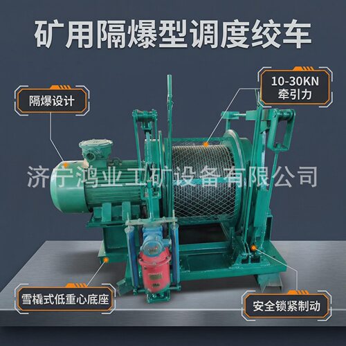 矿井JD系列调度绞车 JD-7.5KW防爆调度绞车 JD-1调度绞车秒发