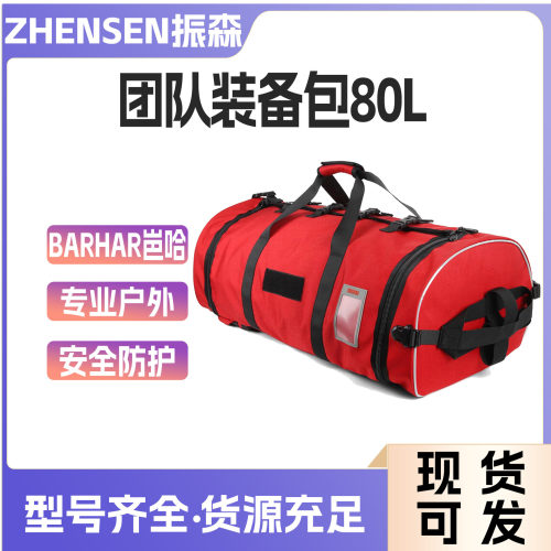户外攀岩大容量登山包BH609团队装备包80L绳索救援防刮背包