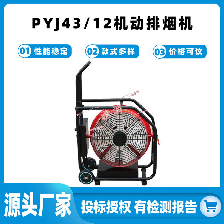 消防灭火管道通风机PYJ43/12机动排烟机浓烟散烟大风量排烟风机