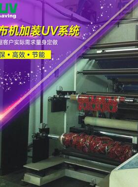 厂家直供簿膜UV涂布涂布机加装UV系统VIPUV庆达专业制造