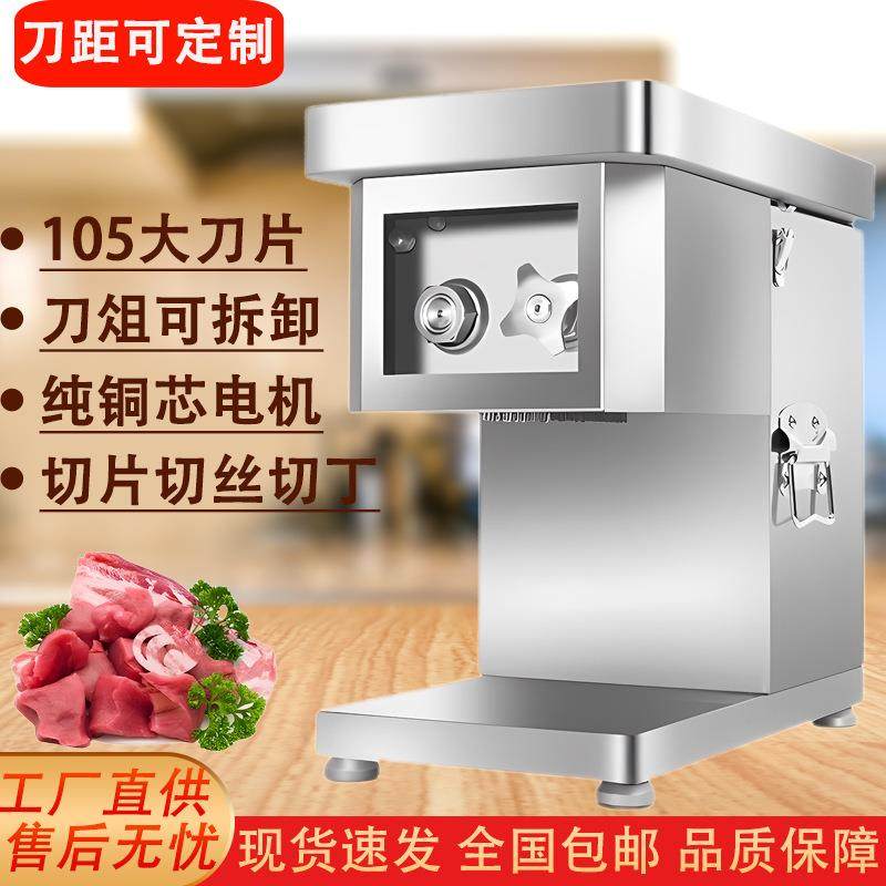 商用台式切肉机开放式大功率切片切丝切丁机切鲜肉切蔬菜切肉机器