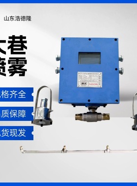 矿用触控自动洒水降尘装置ZP127放炮喷雾装置 气水联动喷雾带水幕