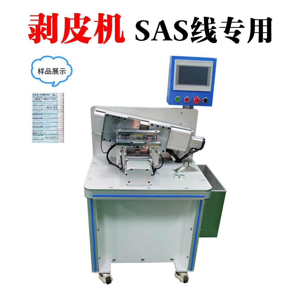 温州厂家直供剥皮机 SAS线专用脱衣机 自动剥皮裁线机一次性