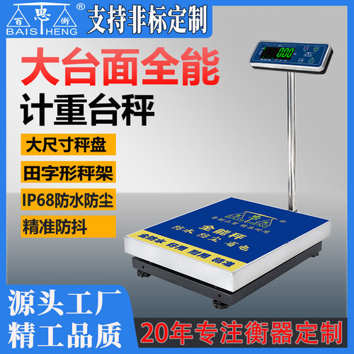 精准电子秤500公斤摆摊商用称工业计重秤大型磅秤台秤快递称300kg