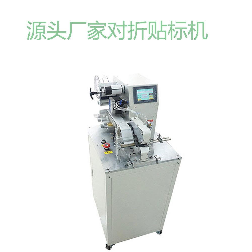 电线对折贴标机 半自动贴标机 圆管眼线液笔数据线对折贴标签机器