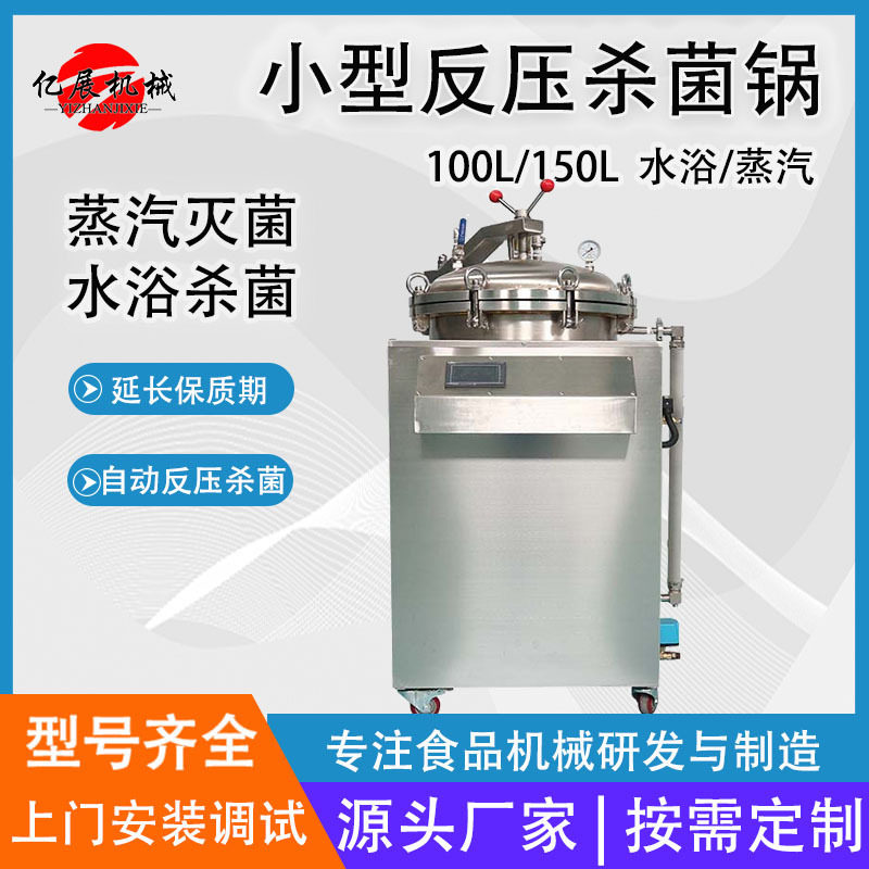 全自动真空包装熟食杀菌灭菌锅豆干鱼罐头灭菌设备