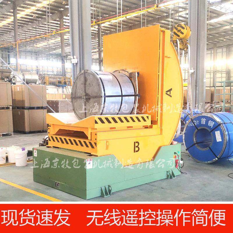 90度翻卷机V面移动翻转机平面横向移动翻转机2吨6吨钢卷翻向机,包装,五金配件包装,淘宝优惠券,粉丝福利购,淘宝优惠卷