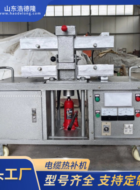 DLRB矿用电缆热补机 全自动控温电缆修复设备 橡套缆硫化热补机