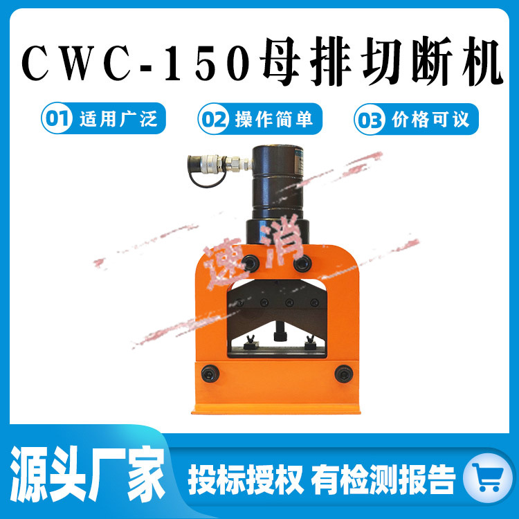 KORT/科瑞特切排机CWC-150多功能母线加工机铜铝母排切断机