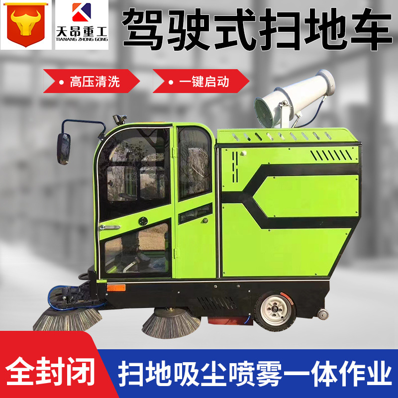 小型物业清扫雾炮清扫车工厂车间多功能扫地机驾驶式电动扫地车