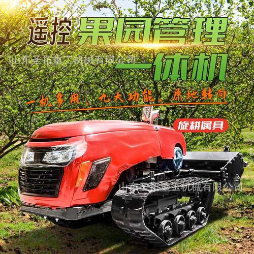 多功能田园管理一体机遥控履带九大功能旋耕开沟除草施肥打药
