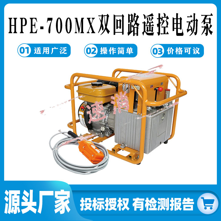 HPE-700MX遥控双回路汽油机泵电力手动液压泵多用途四冲程高压泵