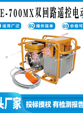 HPE-700MX遥控双回路汽油机泵电力手动液压泵多用途四冲程高压泵