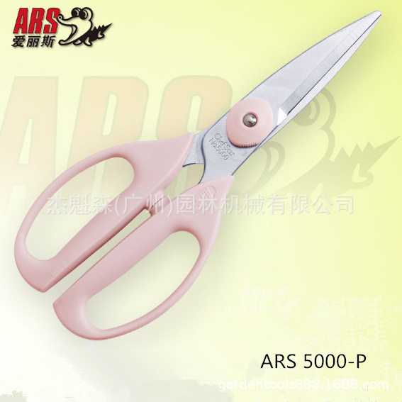 ARS爱丽斯5000-G厨房料理剪刀可拆卸5000-P料理剪便清洁