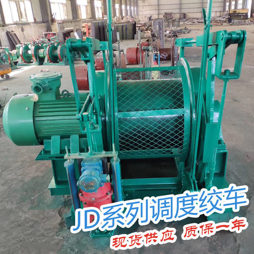 JD系列调度绞车 JD-1调度绞车 11KW防爆调度绞车工厂现货