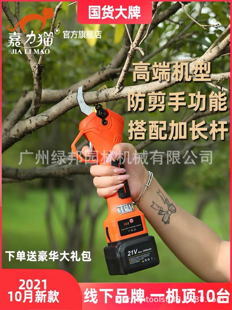 嘉力猫防剪手电动剪刀果树充电式修枝剪电剪子剪树枝强力高空枝剪