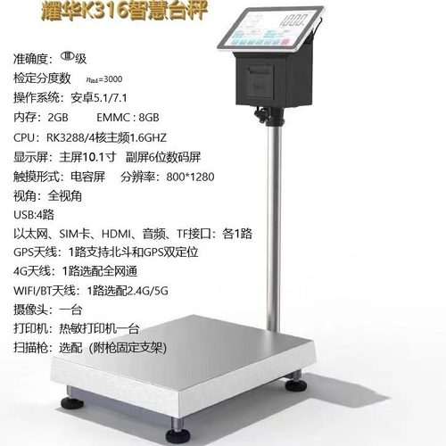 耀华K316智慧台秤4G摄像全自动识别USB定位以太网热敏智能打印秤