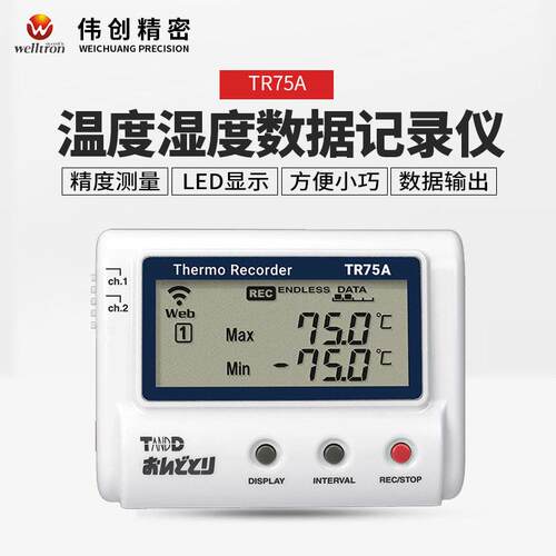 原装温湿度计精度测量温度记录仪TR-75A LED显示