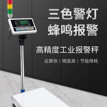 莞龙T08E高精度计数电子秤多功能上下限三色灯报警工业磅电子秤