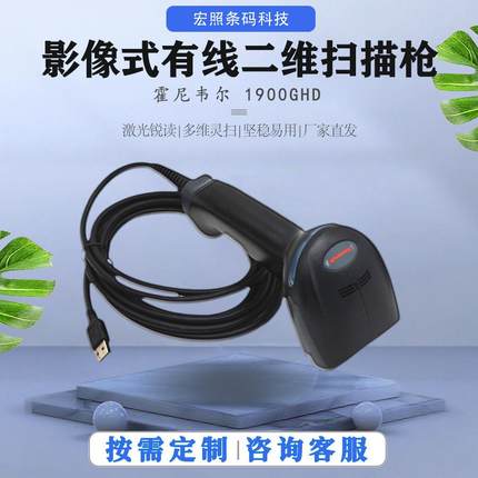 高密二维扫码器屏幕扫码枪二维码1900GHD扫描枪