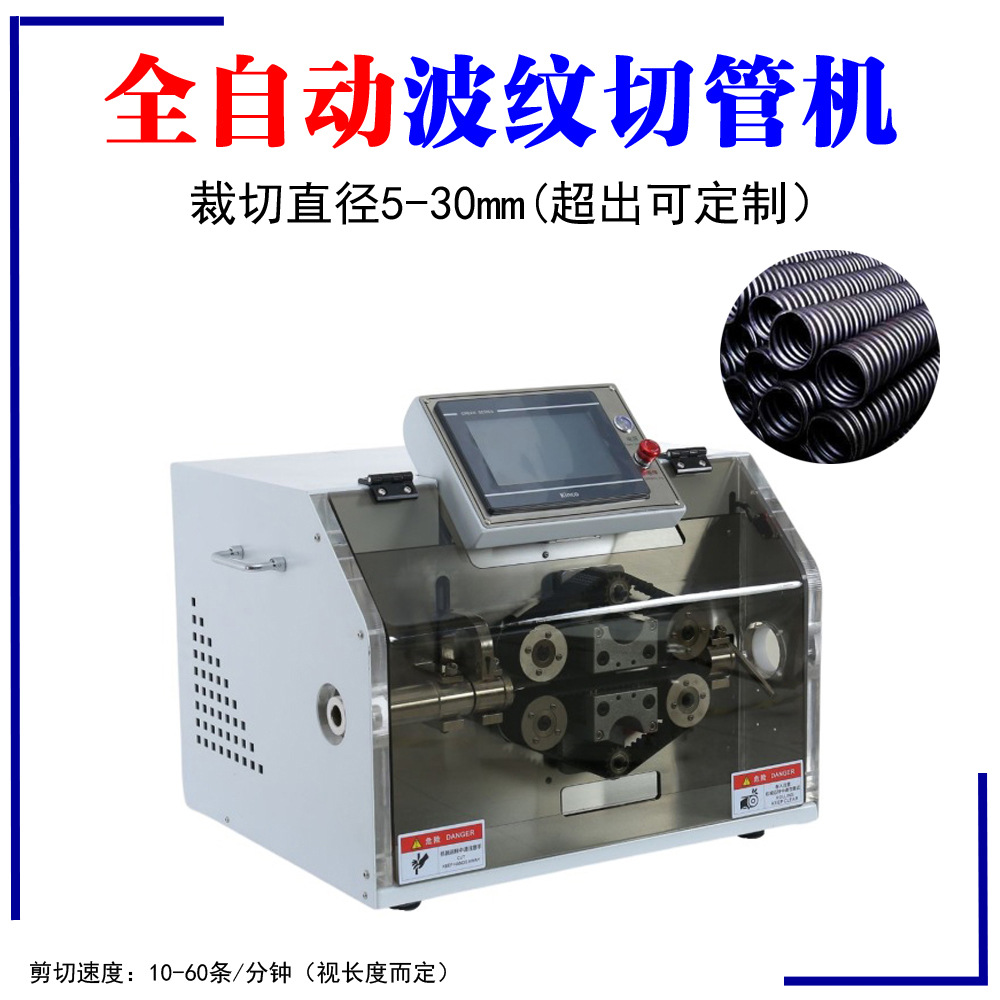 深圳全自动波纹管切管机 软管裁切机橡胶管厂家直销黄腊管切断机