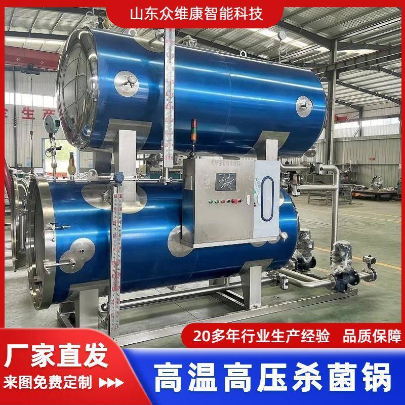 全自动杀菌锅猫粮狗粮灭菌设备鱼罐头熟食饮料鸭蛋罐装食品灭菌釜
