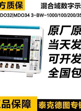 泰克MDO34 3-BW-100/DO34 3-BW-200/350/500混合域数字示波器原装