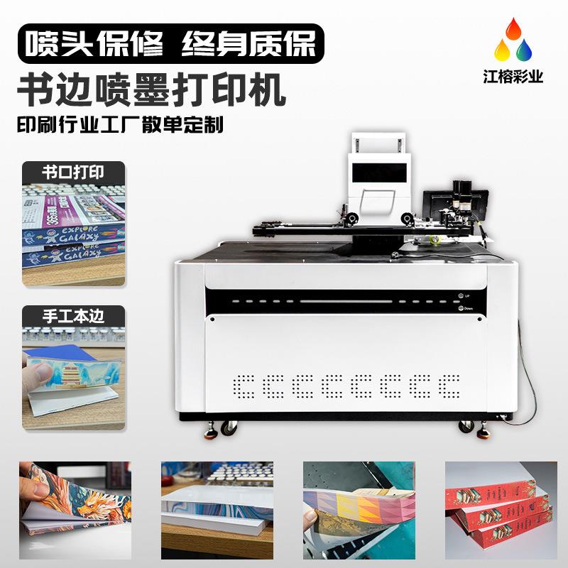 跨境新款onepass彩色书边打印机单次通过免制版数码印刷机设备