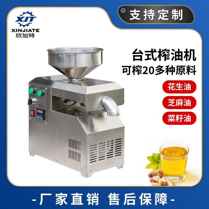 全自动小型花生榨油机 不锈钢芝麻榨油机 多功能亚麻籽菜籽榨油机