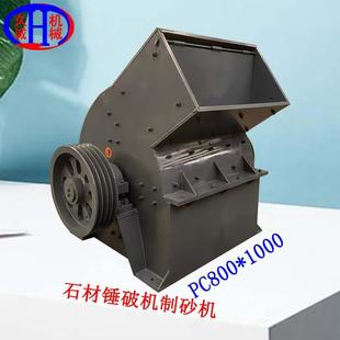 煤矸石粉碎机 pc800X1000型单机煤矸石粉碎机 20个锻打大锤头锤式