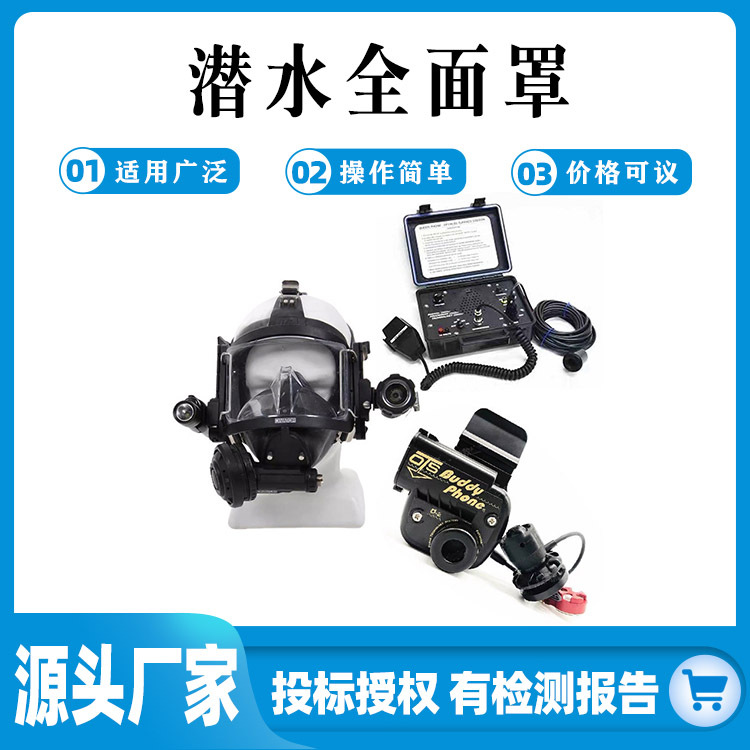 水下应急救援通信机大视野面具水下通讯全面罩潜水对讲基站系统