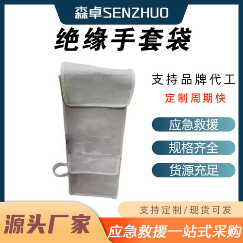 GB116绝缘手套存放袋带电作业手套保护袋帆布电工手套收纳袋