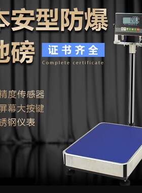 耀华EX-3190-A8防爆台秤化工60公斤75kg150kg300公斤防爆台称