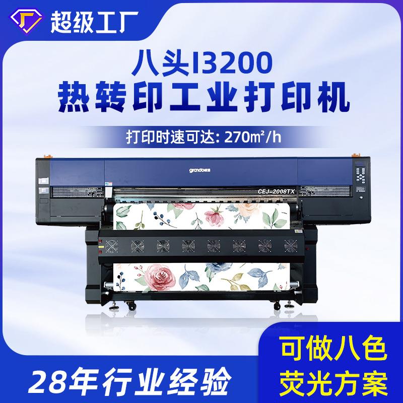 富丽印8头高速数码印花机 荧光色布料印刷机 i200热转印打印机
