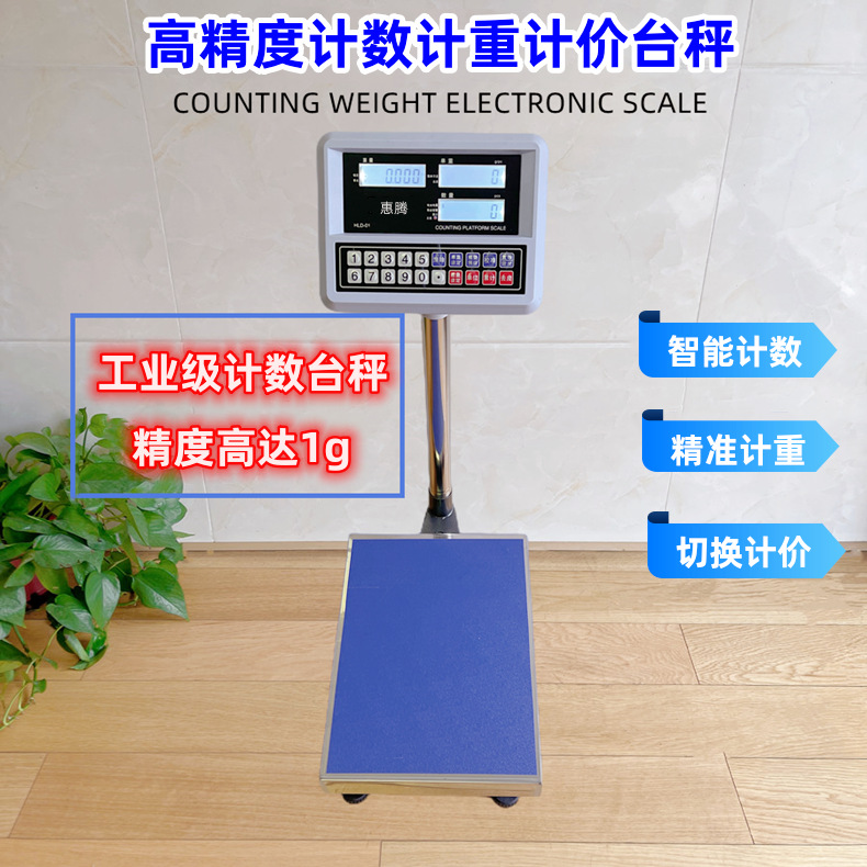 高精度电子秤100kg公斤称重台秤150kg精准计数秤300kg计价磅秤1g