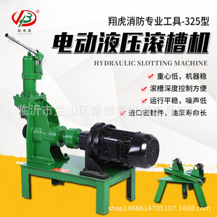 厂家直销325型电动液压压槽机219消防管道滚槽机沟槽机